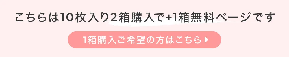 1箱購入ご希望の方はこちら→