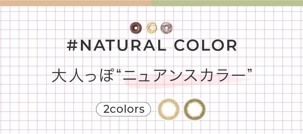 大人っぽ“ニュアンスカラー” 2colors