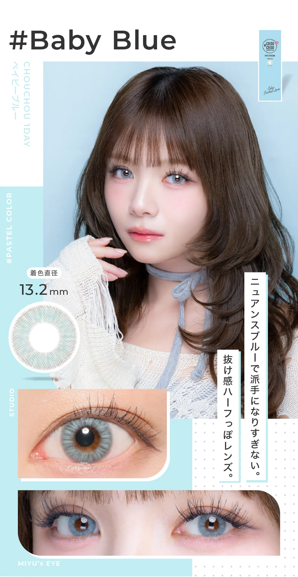 Baby Blue ベイビーブルー 派手になりすぎないマイルドな発色。憧れの外国人EYEがすぐ実現。