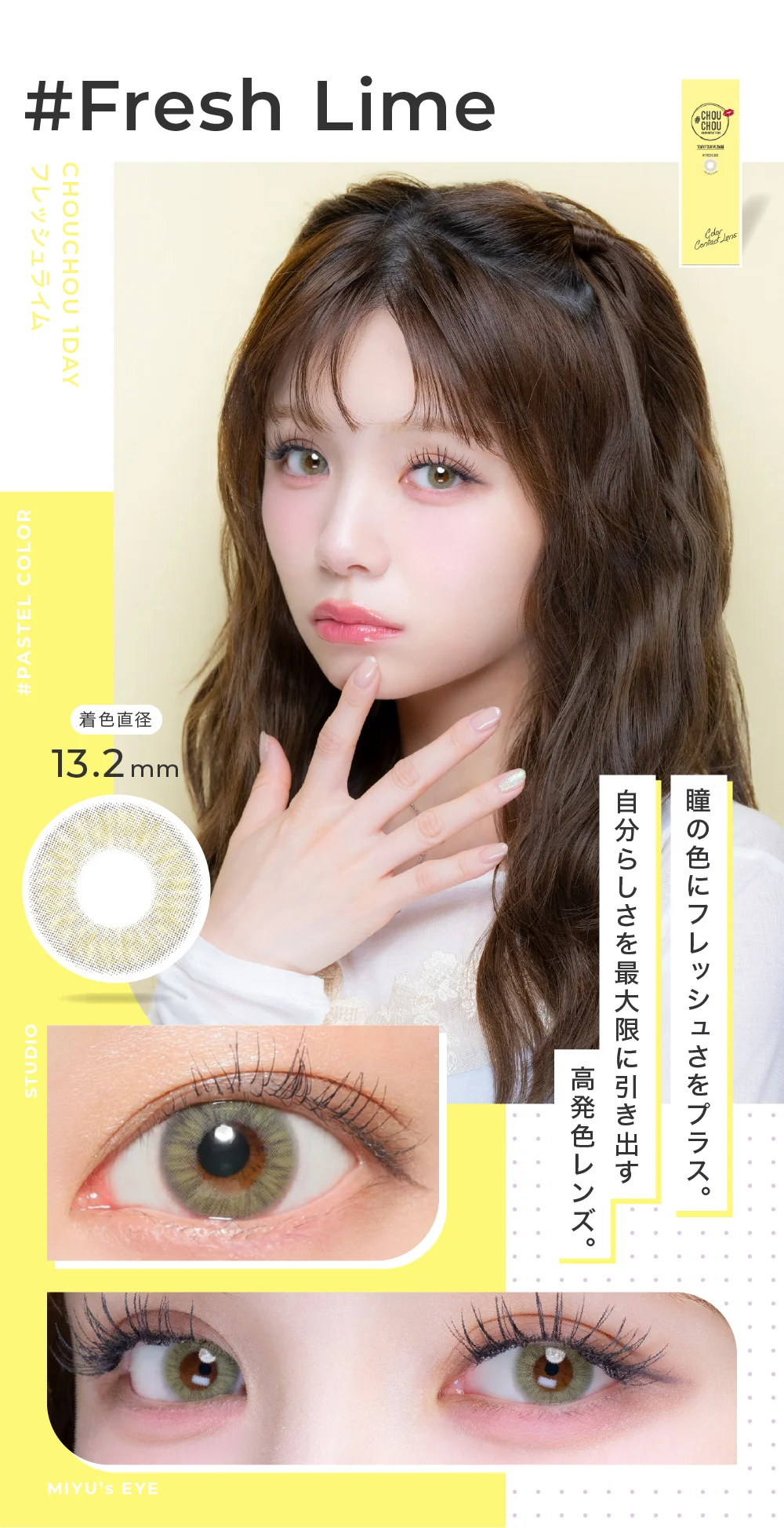 Fresh Lime フレッシュライム 瞳の色に爽やかな色合いを。人と被らない自分だけの発色に。