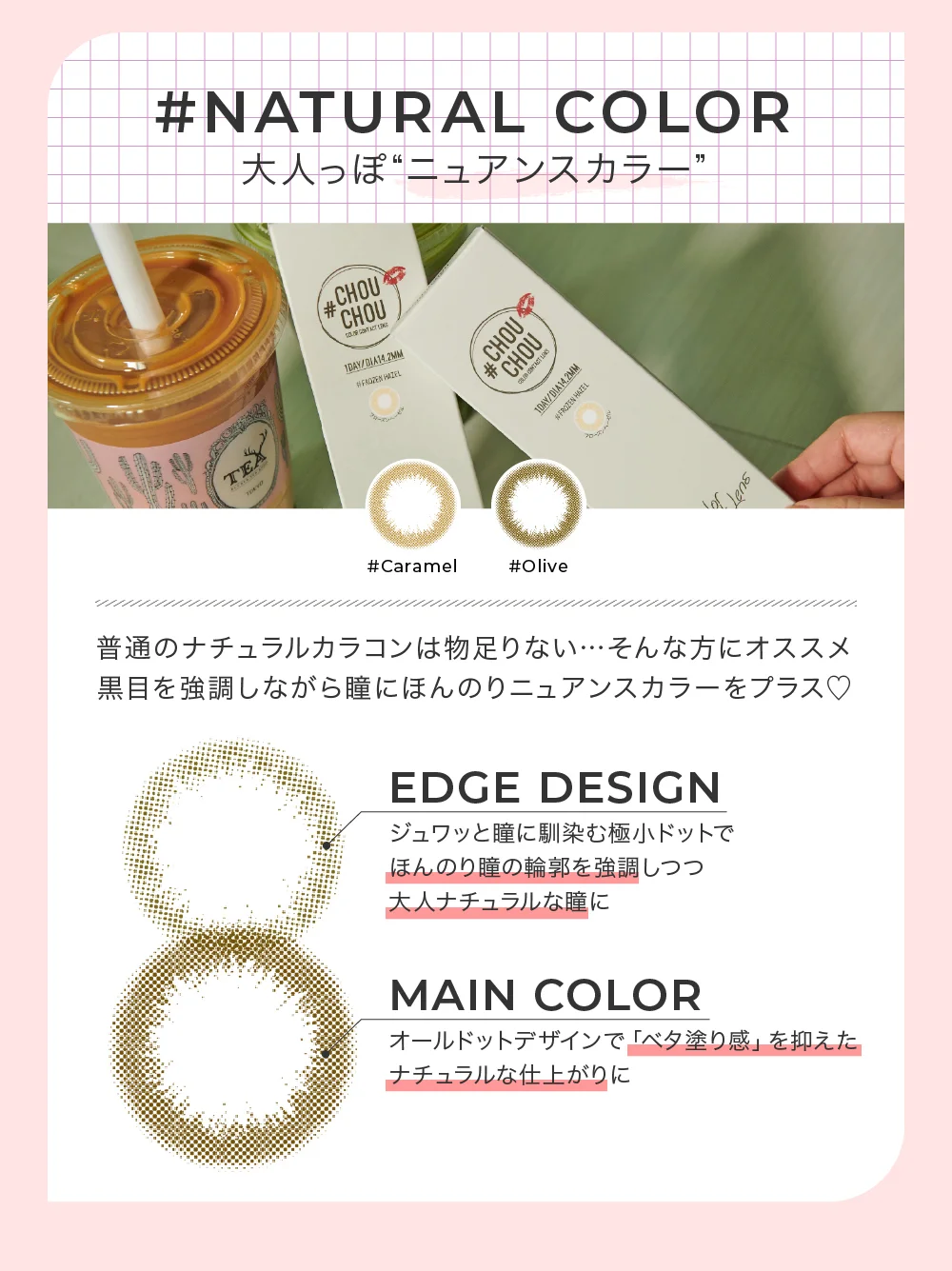 大人っぽ“ニュアンスカラー” 普通のナチュラルカラコンは物足りない･･･そんな方にオススメ 黒目を強調しながら瞳にほんのりニュアンスカラーをプラス♡