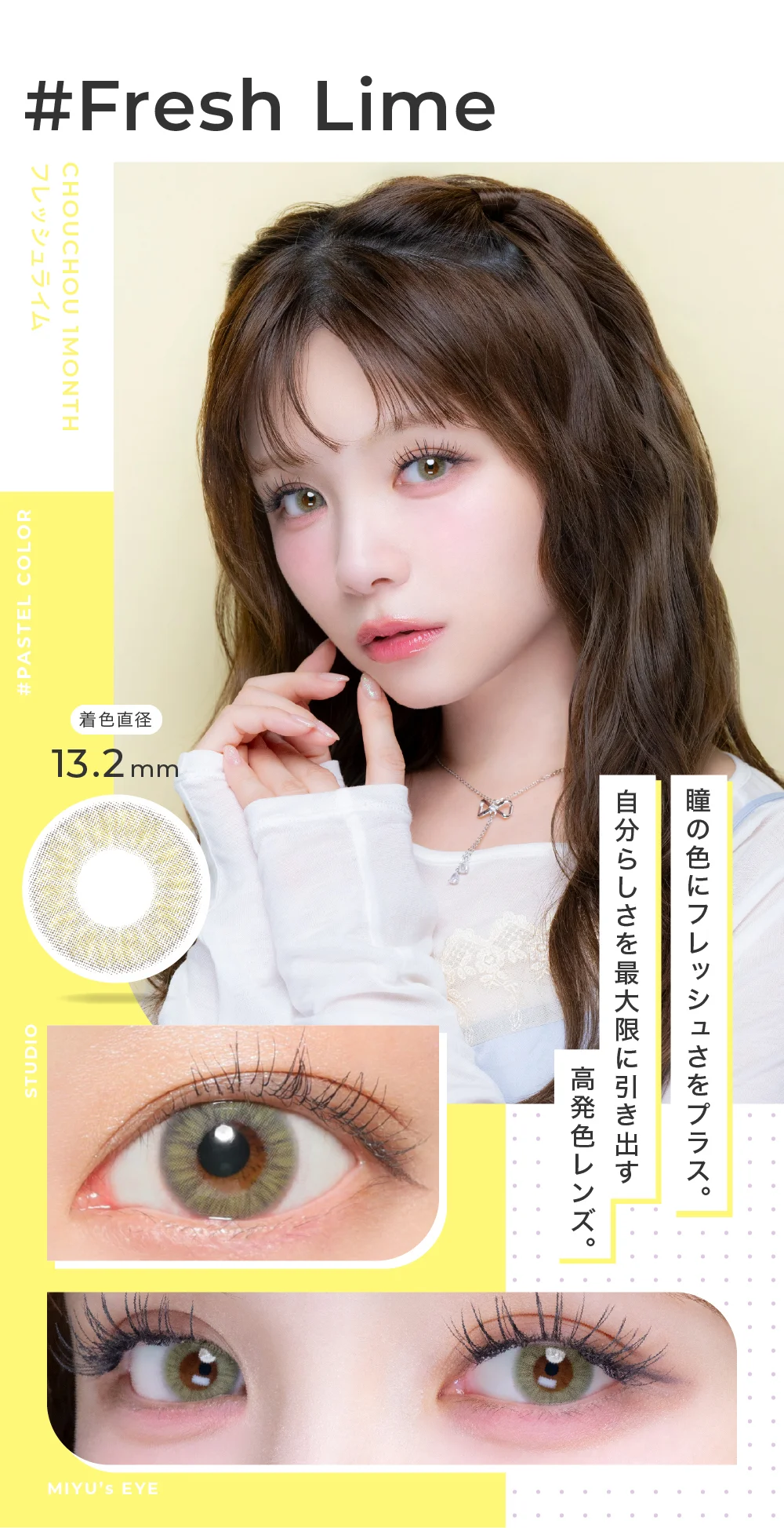 Fresh Lime フレッシュライム 瞳の色に爽やかな色合いを。人と被らない自分だけの発色に。