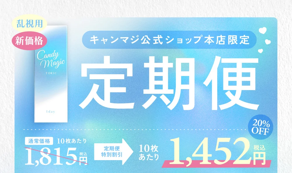 お得&便利が続く 定期便