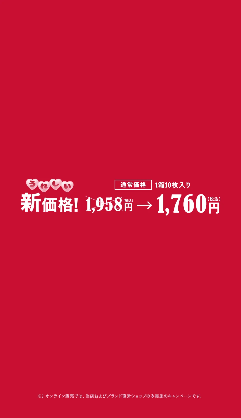 2箱購入ごとに1箱無料