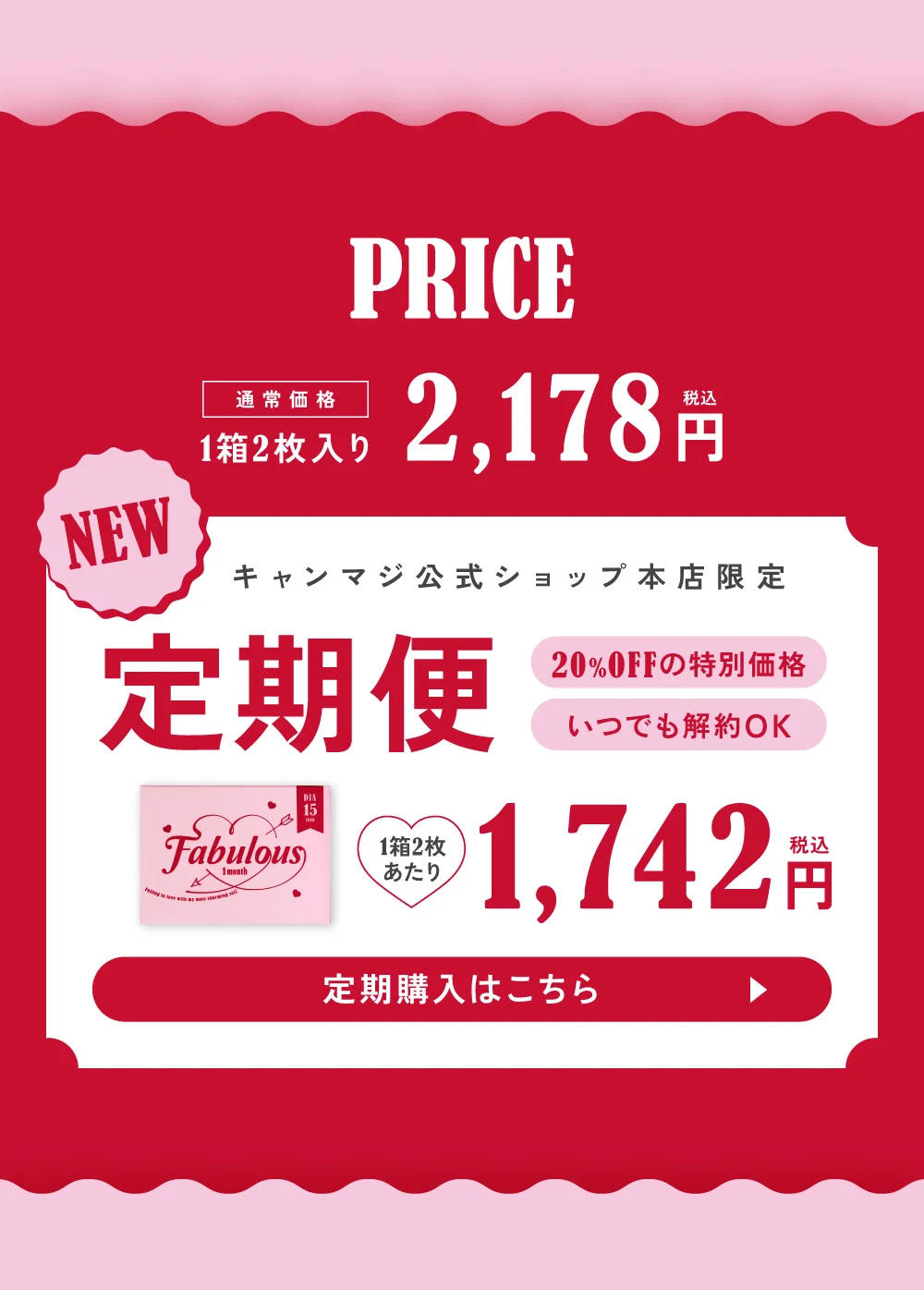 キャンマジ公式ショップ本店限定 定期便