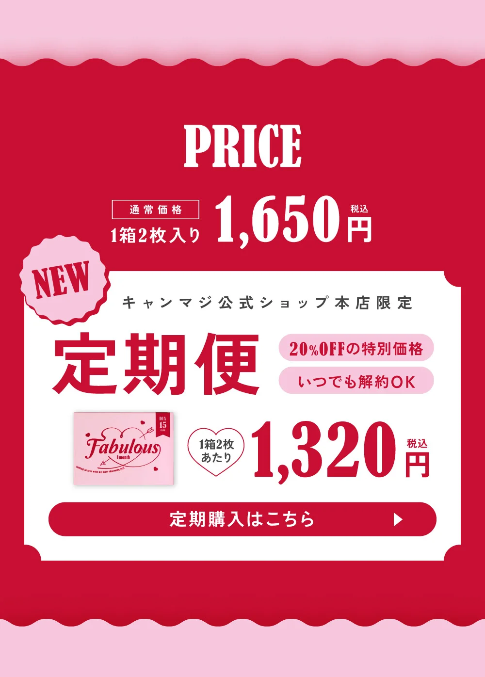 キャンマジ公式ショップ本店限定 定期便