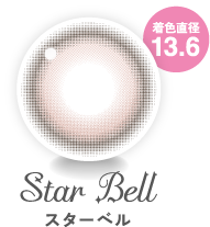 スターベル