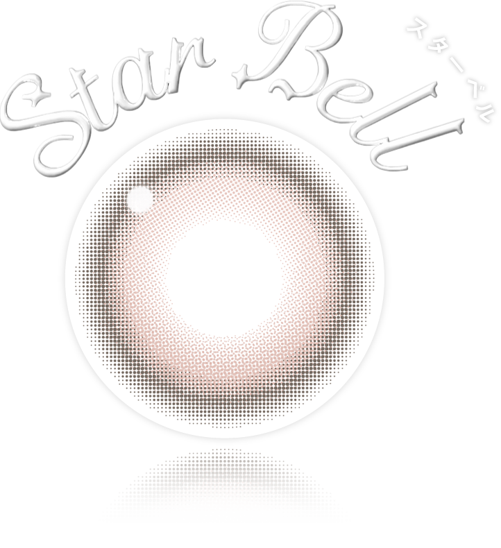 スターベル