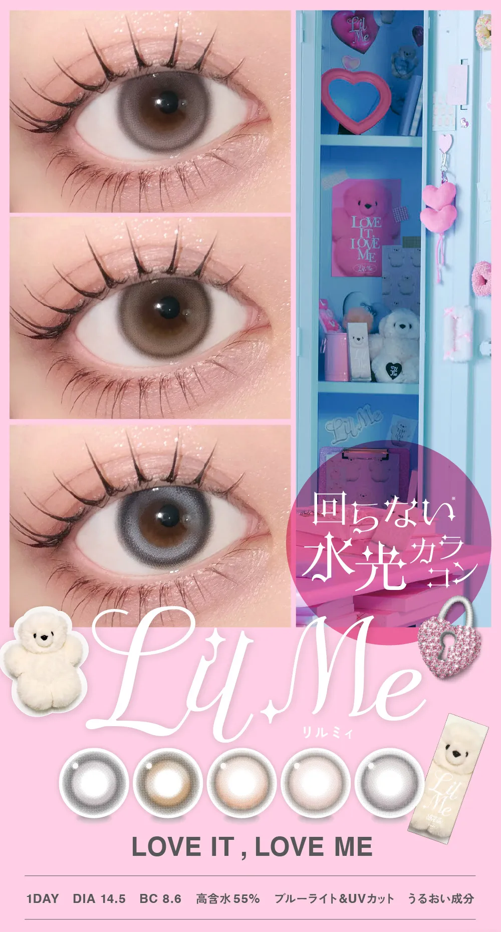LilMe 1day：1day・DIA14.5・BC8.6・高含水55%・ブルーライト&UVカット・うるおい成分