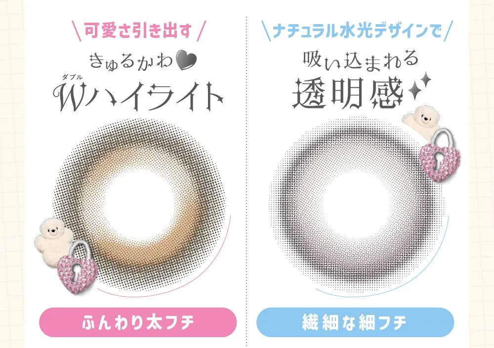 可愛さ引き出すきゅるかわダブルハイライト ナチュラル水光デザインで吸い込まれる透明感