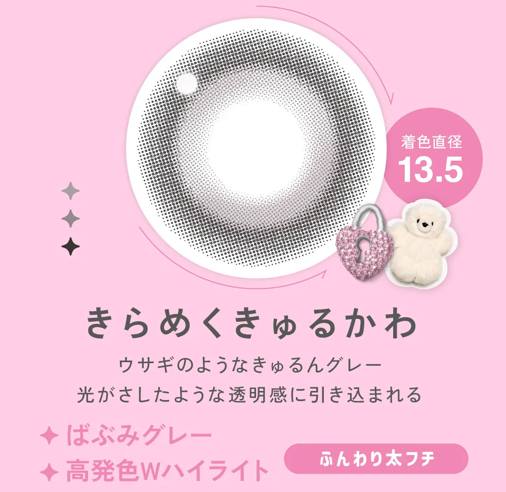 きらめくきゅるかわ ウサギのようなきゅるんグレー 光がさしたような透明感に引き込まれる