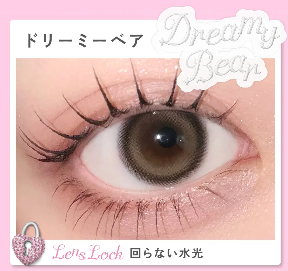 ドリーミーベア 回らない水光
