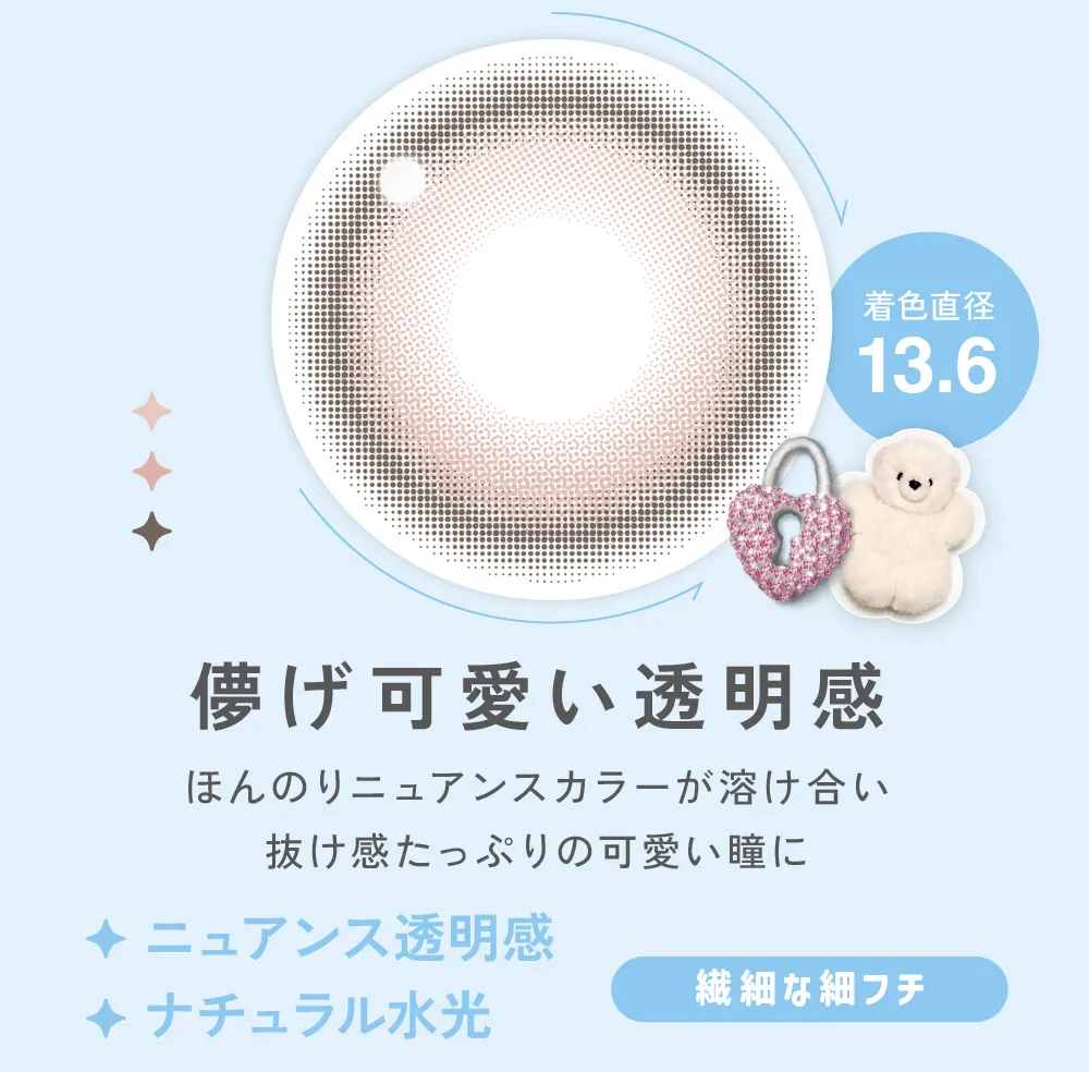 儚げ可愛い透明感 ほんのりニュアンスカラーが溶け合い 抜け感たっぷりの可愛い瞳に