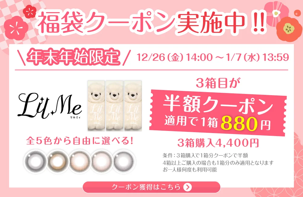 福袋クーポン実施中 クーポン獲得はこちら