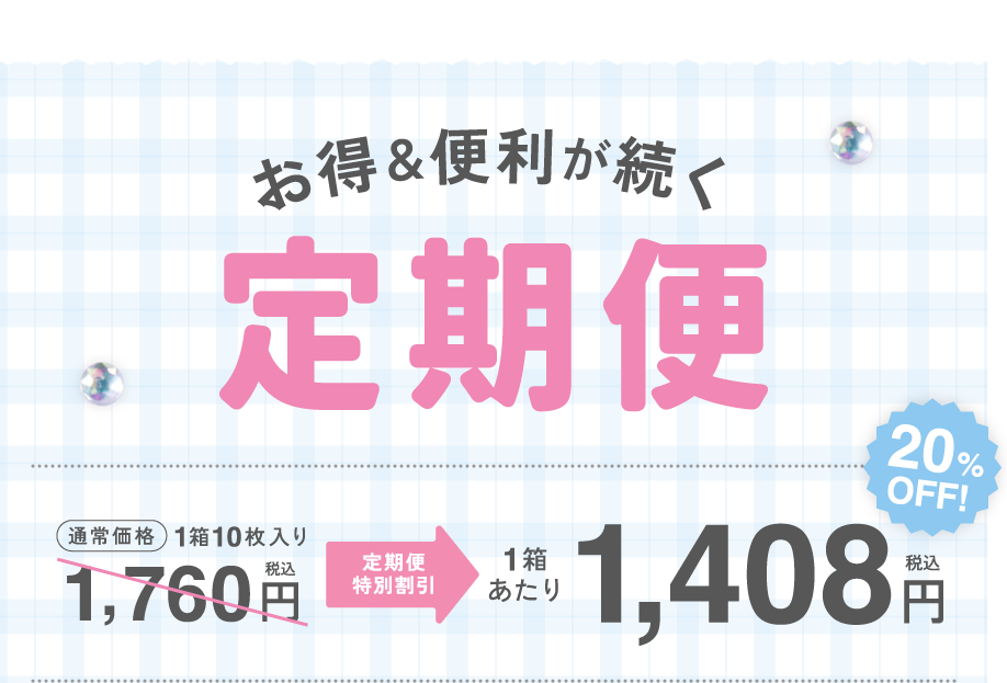定期便