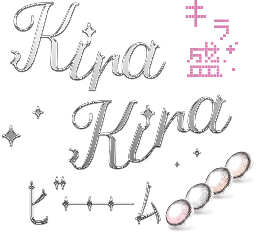 キラ盛