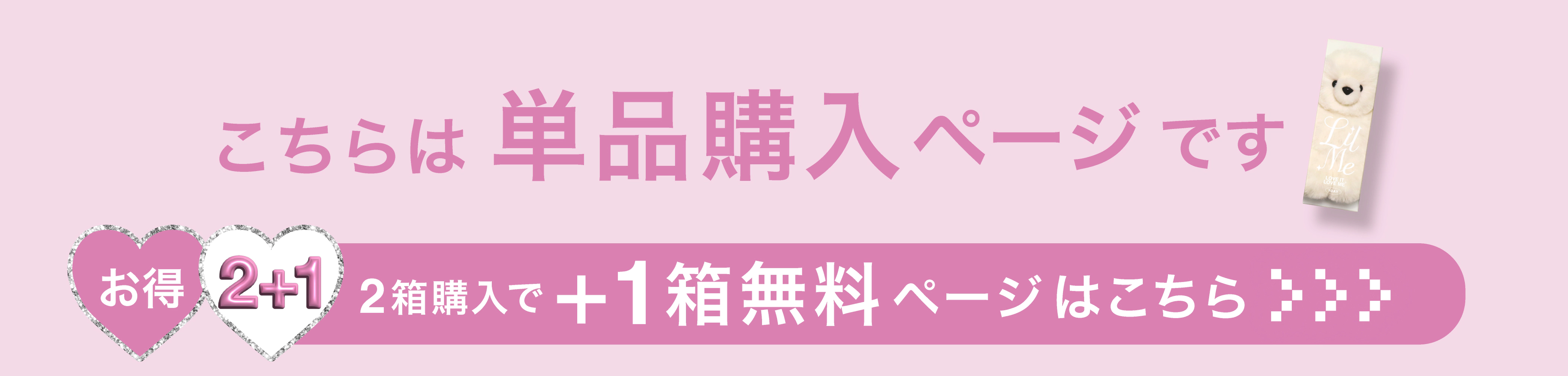 お得なまとめ買いはこちら
