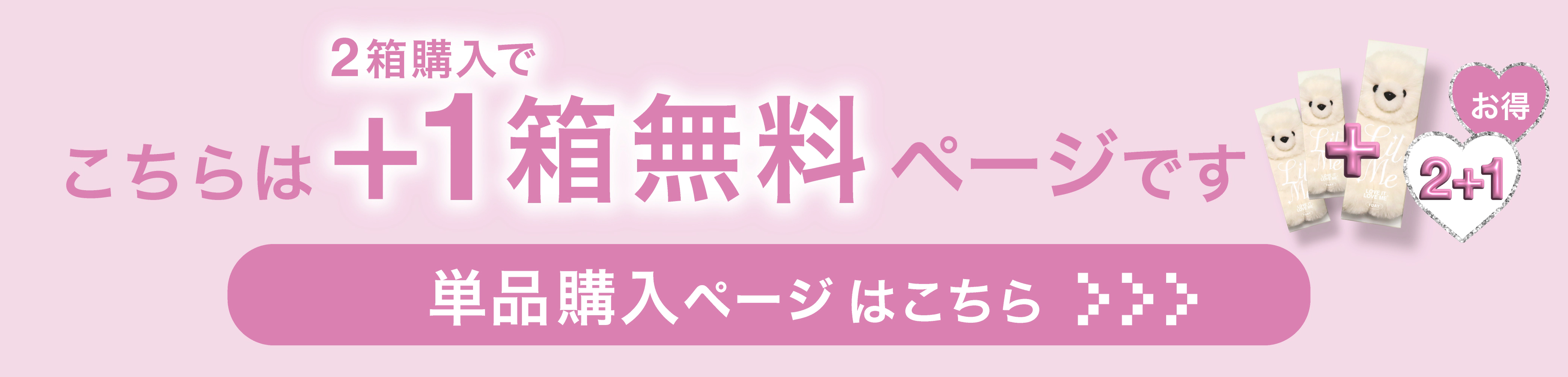 単品はこちら