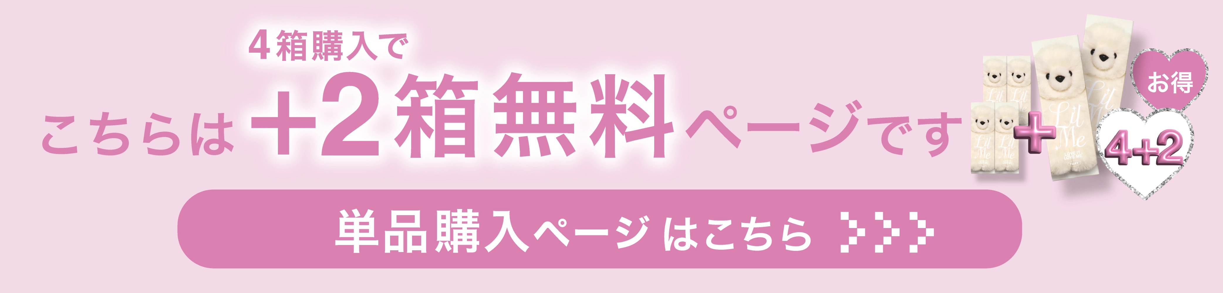 単品はこちら