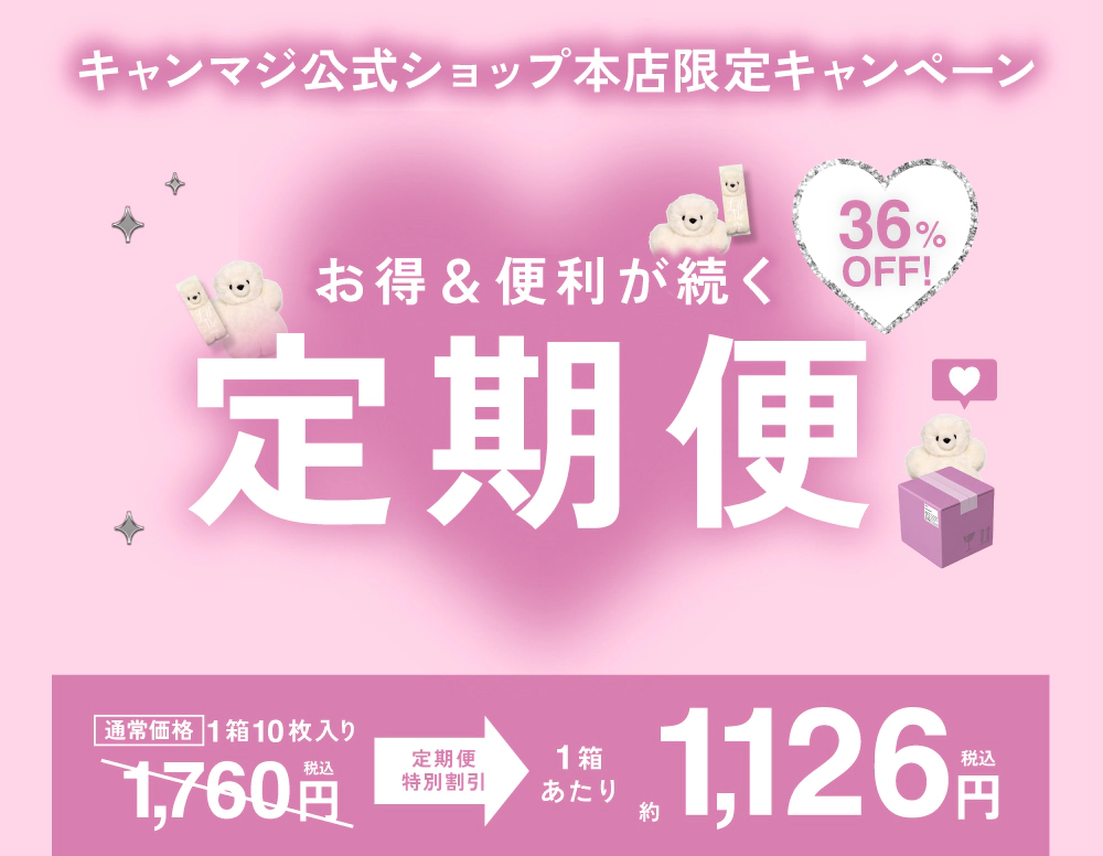 定期便