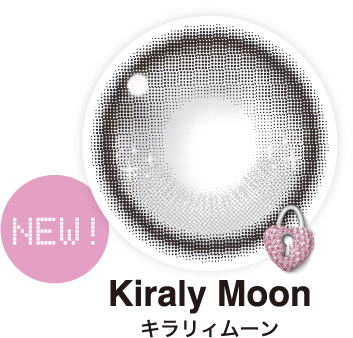 キラリィムーン レンズイメージ