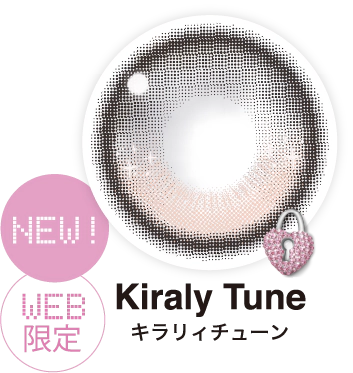 キラリィチューン レンズイメージ