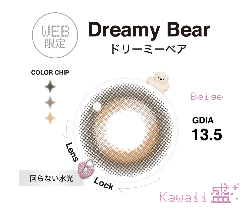ドリーミーベア特徴