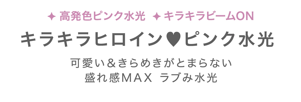 キラリィハーツ情報