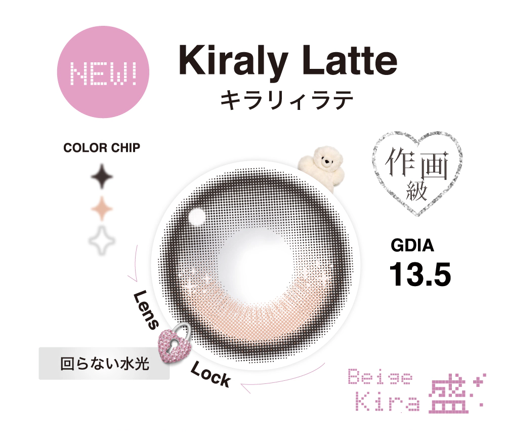 キラリィラテ特徴