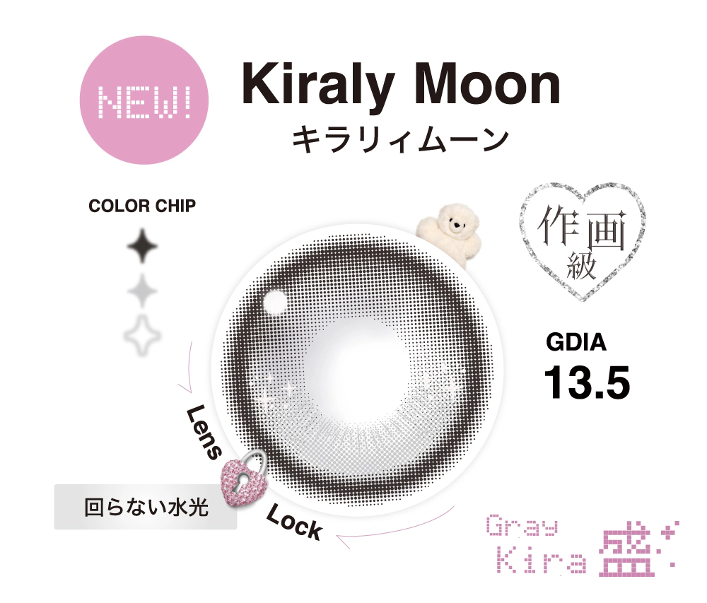 キラリィムーン特徴