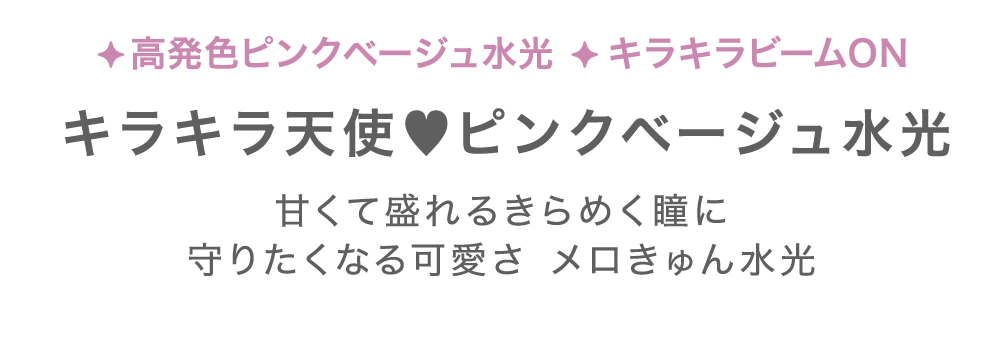 キラリィチューン情報