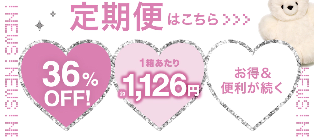 定期便はこちら