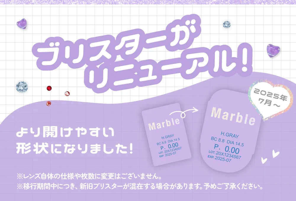ブリスターがリニューアル！