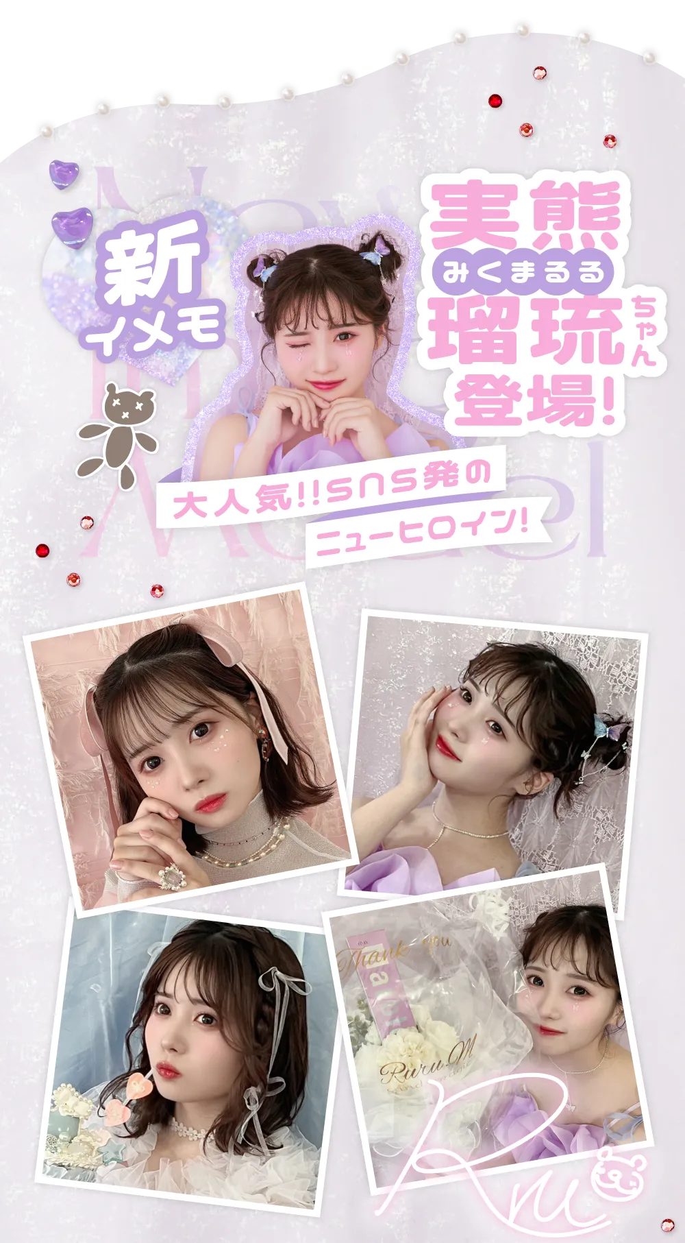 新イメモ 実熊瑠琉ちゃん登場！
