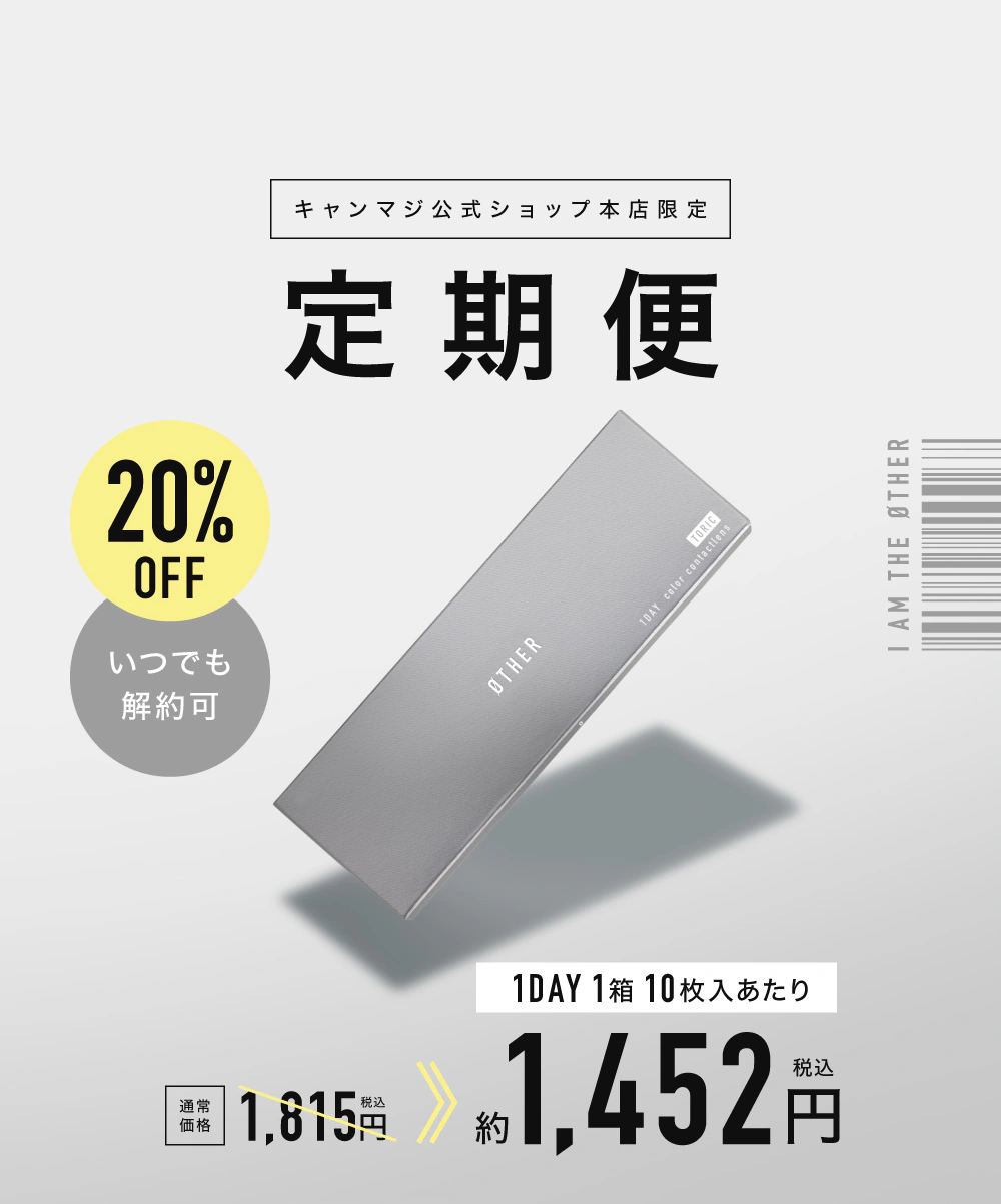 キャンマジ公式ショップ定期便 20%OFFいつでも解約可