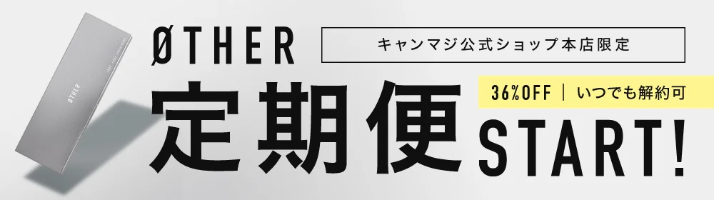 定期便スタート 36%OFF いつでも解約可