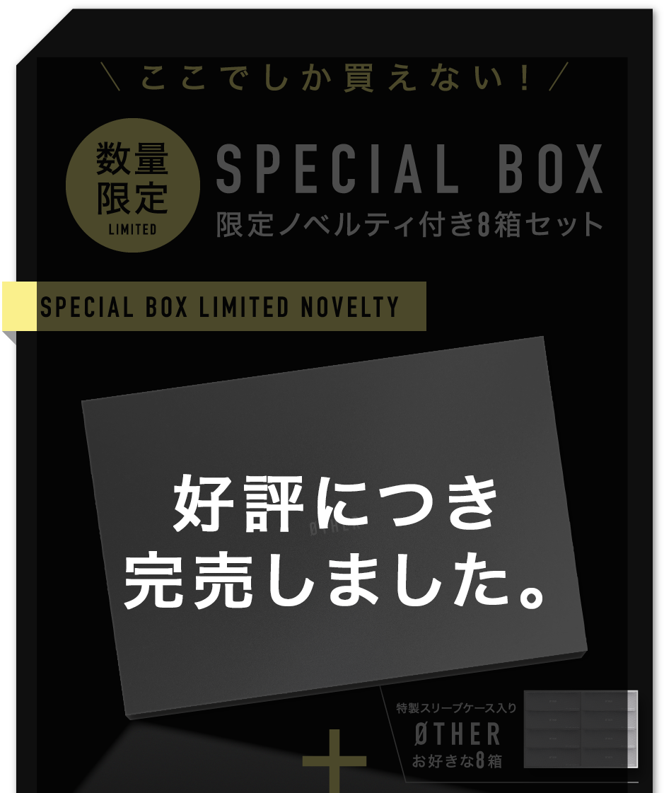 ここでしか買えない！数量限定 スペシャルボックス