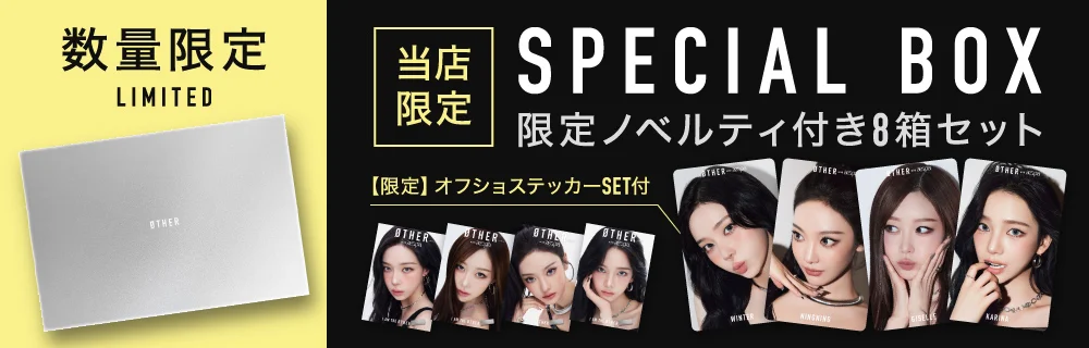 数量限定 ブランドデビューキャンペーン 当店限定スペシャルボックス