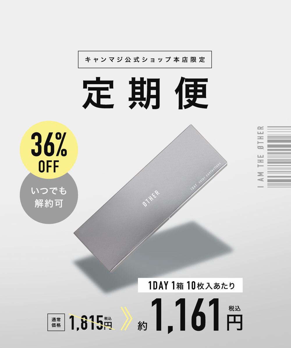 キャンマジ公式ショップ定期便 36%OFFいつでも解約可