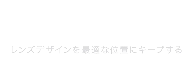 レンズデザインを最適な位置にキープする 全カラー回らない水光カラコン