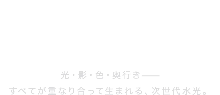 全カラー 回らない水光カラコン 新 スーパー水光 光・影・色・奥行き すべてが重なり合って生まれる、次世代水光。