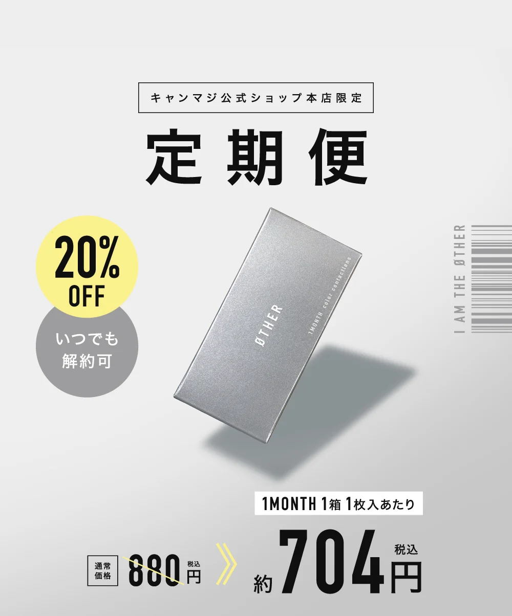 キャンマジ公式ショップ定期便 36%OFFいつでも解約可