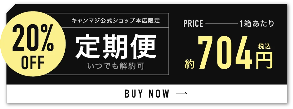 2箱購入ごとに1箱無料 1箱あたり1,210円（税込）