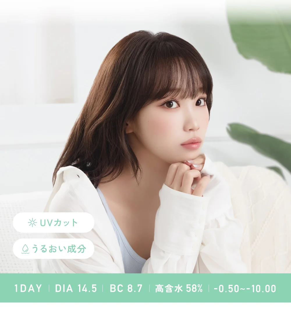 1DAY・DIA 14.5・BC 8.7・高含水58%・-0.50~-10.00