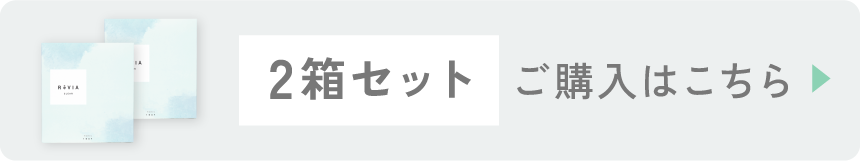 レヴィアクリア ワンデー トーリック 2箱セット ご購入はこちら