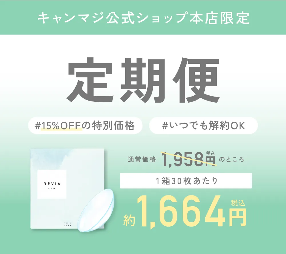 キャンマジ公式ショップ本店限定 定期便