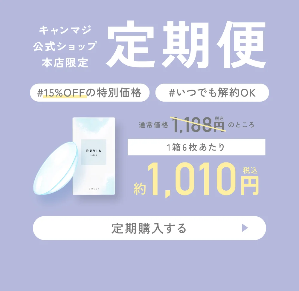 キャンマジ公式ショップ本店限定 定期便 通常価格 1,188円のところ 1箱6枚あたり 1,010円 定期購入する