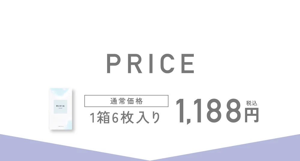 プライス 通常価格 1箱6枚入り 1,188円（税込）