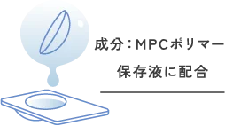 うるおい成分