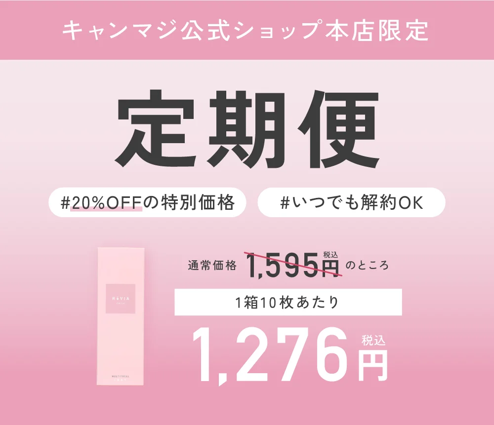 キャンマジ公式ショップ本店限定 定期便